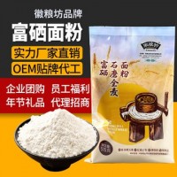 富硒石磨全麥面粉 515克袋裝 含硒量>200μg/kg 禮品團(tuán)購定制包郵