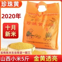 新米山西米脂黃小米 2.5kg農(nóng)家粥米五谷雜糧小黃米廠家5斤裝