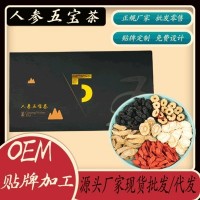 人參五寶茶 男人固本好茶五寶茶腎寶組合茶組合袋泡茶oem貼牌加工