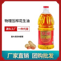 廠家批發(fā)食用調(diào)和油華閩食用油小瓶1200ML會銷結(jié)婚禮品可貼牌加工