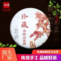 2018普洱茶 珍藏云南布朗古樹茶熟茶茶餅357g廠家直銷 批發代發