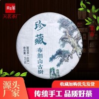 2018云南普洱茶珍藏布朗古樹生茶餅357g廠家直銷批發 生普七子餅