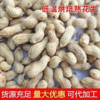 批發帶殼熟花生果原味熟花生果花生果炒貨干貨袋裝25公斤