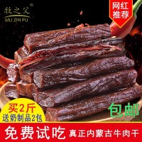 內(nèi)蒙古風(fēng)干牛肉干手撕濕條特產(chǎn)肉類(lèi)零食牧之父500g包郵散裝包裝