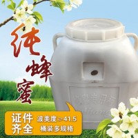 蜂場供應桶裝蜂蜜 百花蜜椴樹蜜荊條蜜棗花蜜洋槐蜜散裝蜂蜜批發