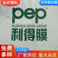 pep利得大棚黑白膜 家禽養殖加厚膜塑料布 PEP利得黑白膜廠家供應