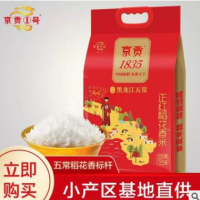 京貢1號(hào)正紅旗稻花香米黑龍江東北大米長(zhǎng)粒香大米正紅旗5kg