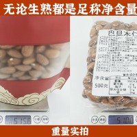 巴旦木仁NP27-30扁桃仁500g裝生熟原味散裝大杏仁巴達木巴坦木