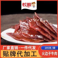 批發牛肉干 四川特產零食 長明火邊子牛肉 自貢小吃200g 牛肉脯