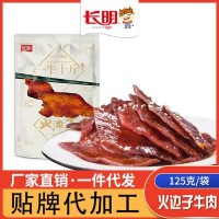 牛肉干四川火邊子牛肉片 零食特產(chǎn)小吃長明五香125g 一件代發(fā)