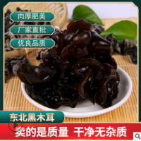 干貨特產(chǎn)東北黑木耳肉厚朵大干凈無根木耳干菌類418g會(huì)銷禮品散裝