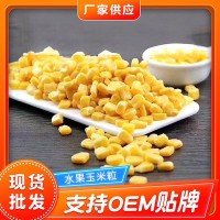 速凍水果玉米粒 甜玉米粒即食速凍裝 水果沙拉冷凍玉米?，F貨批發