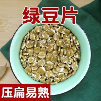 綠豆片豆漿原料 五谷雜糧片餡料飯料 廠家直供八寶粥料1斤 扁糧