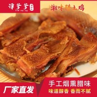 湖南特產廠家直銷 農家柴火煙熏散養土家臘雞500g 批發