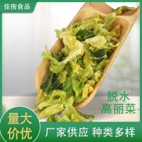 燙煮脫水高麗菜 卷心菜 脫水蔬菜 餐飲調(diào)味調(diào)料干 現(xiàn)貨供應(yīng)