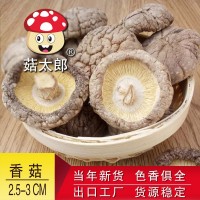 菇太郎2.5-3CM香菇批發(fā) 西峽香菇產(chǎn)地批發(fā) 干椎茸出口香菇SC認(rèn)證