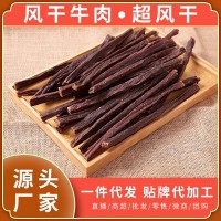 超干500g風干牛肉干批發代發內蒙古特產散裝手斯牛肉休閑食品零食