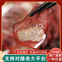 四川煙熏金銀豬肝熏制臘肉美味年貨特產(chǎn)臘味腌肉廠家批發(fā)一件代發(fā)