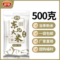 庭享 東北大米 500g 黑龍江2021年新米批發團購1斤裝