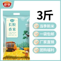 庭享 長粒香米3斤裝 黑龍江2021年當年新米 批發團購有1500g裝