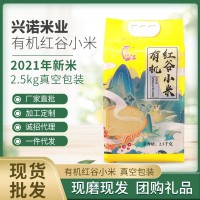 廠家批發現貨有機五谷雜糧有機紅谷小米2.5kg現磨現發小米