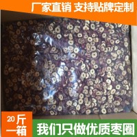 廠家供應 新疆灰棗若羌棗圈紅棗干無核紅棗圈棗片500g大量批發(fā)