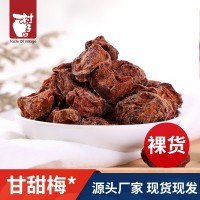 廠家批發甘甜話梅 散裝甘草甘咸九制話梅孕婦網紅零食 話梅批發