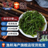 大連特產中華沙律 海藻沙拉即食裙帶菜1kg/袋開袋即食 支持定制