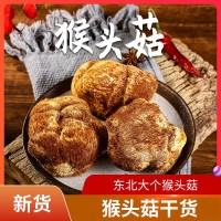 東北猴頭菇干貨農(nóng)副產(chǎn)品散裝250g猴頭菌非500g廠家批發(fā)