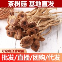 新貨 云南茶樹菇 食用菌南北干貨 產地貨源現貨 批發零售一件代發