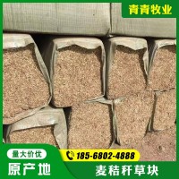 廠家供應小麥秸稈草塊 牛羊馬干草植物性飼料草料 量大價優