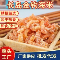 山東煙臺(tái)長島金鉤海米淡干家用整箱海鮮水產(chǎn)批發(fā)散裝盒裝蝦仁干貨