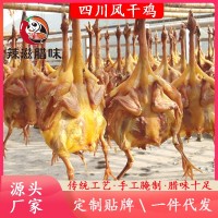 風干雞 四川特產全雞整只咸雞農家特色臘雞臘肉腌雞風雞定制批發