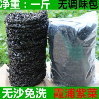 2020新生紫菜散裝紫菜無(wú)沙免洗紫菜500g干貨紫菜散裝紫菜包郵野