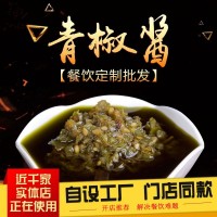 現(xiàn)貨供應重慶火鍋蘸醬青椒醬商用火鍋味碟油碟青椒醬開店餐飲批發(fā)