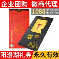 （團(tuán)購代理）大閘蟹禮券1088型鮮活螃蟹禮盒裝卡券一件代發(fā)