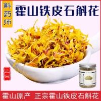 斛藥師霍山基地一件代發(fā)霍山鐵皮石斛花干花養(yǎng)生花茶10克瓶裝