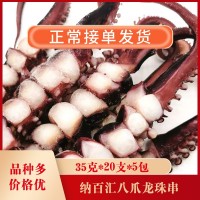 納百匯八爪龍珠串35克*20支*5包八爪魚(yú)魷魚(yú)須鐵板燒烤油炸章魚(yú)足