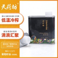 葡萄籽油一級冷榨營養(yǎng)食用油炒菜調(diào)味油天荷坊牌廠家現(xiàn)貨