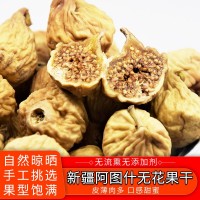 新疆特產阿圖什無花果干250g新鮮水果干無添加孕婦零食廠家供應