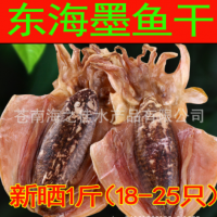 東海墨魚干批發(fā)海鮮干貨烏賊干目魚干產(chǎn)地貨源  2個起批