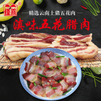 滇味農(nóng)家臘五花肉 廣式手工自制 土豬家用商用超市特產(chǎn)廠家供應(yīng)