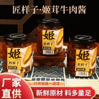 匠樣子姬茸牛肉醬 下飯醬調味品姬松茸牛肉拌飯手工打造 廠家批發(fā)