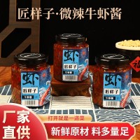 匠樣子牛蝦醬下飯醬調味品辣椒醬拌飯醬下飯微辣牛蝦醬 現(xiàn)貨充足