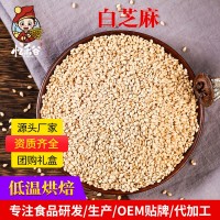 現貨供應磨粉原料熟芝麻 低溫烘焙白芝麻散裝 廠家批發 7星白芝麻