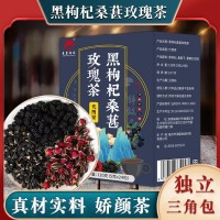 黑枸杞桑葚玫瑰茶 嬌容茶袋泡茶花草茶抖快爆品 120g盒裝批發e mo