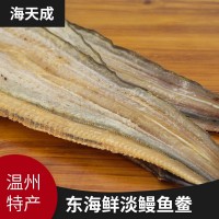 海產(chǎn)品干貨淡曬小鰻魚干海鰻干干鰻魚鲞海鮮干貨現(xiàn)曬現(xiàn)賣