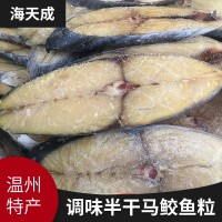 原地直銷海鮮干貨干海鮮 美味特產調味半干馬鮫魚粒熱銷海產品