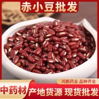 農產品批發散裝赤小豆紅豆薏米茶用料中藥材免費打粉量大從優