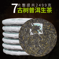 雨林味蕾普洱生茶餅 云南七子餅茶 古樹(shù)普洱生茶餅 357g廠(chǎng)家批發(fā)